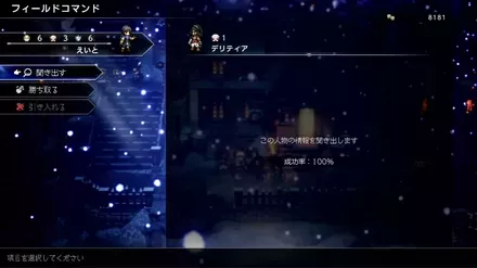 フィールドコマンドデリティア