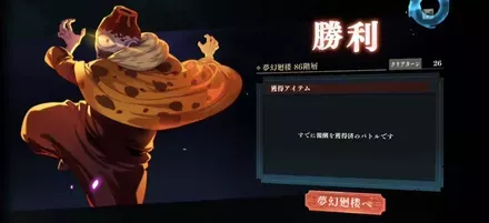 漏瑚入り86クリア