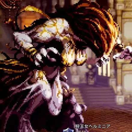 狩王女ヘルミニア画像