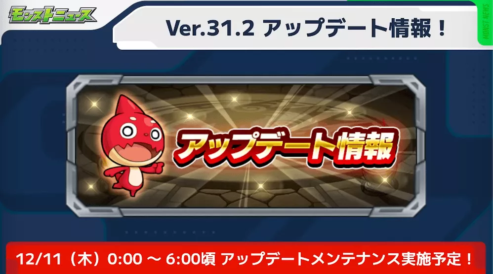 アップデートメンテナンスを実施