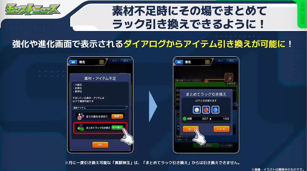 素材不足時の引き換えが楽に
