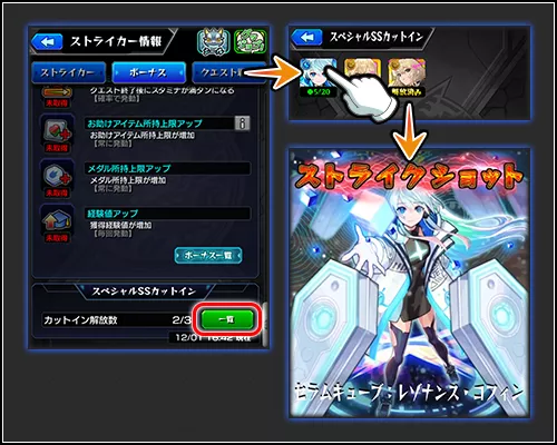 スペシャルカットインSS