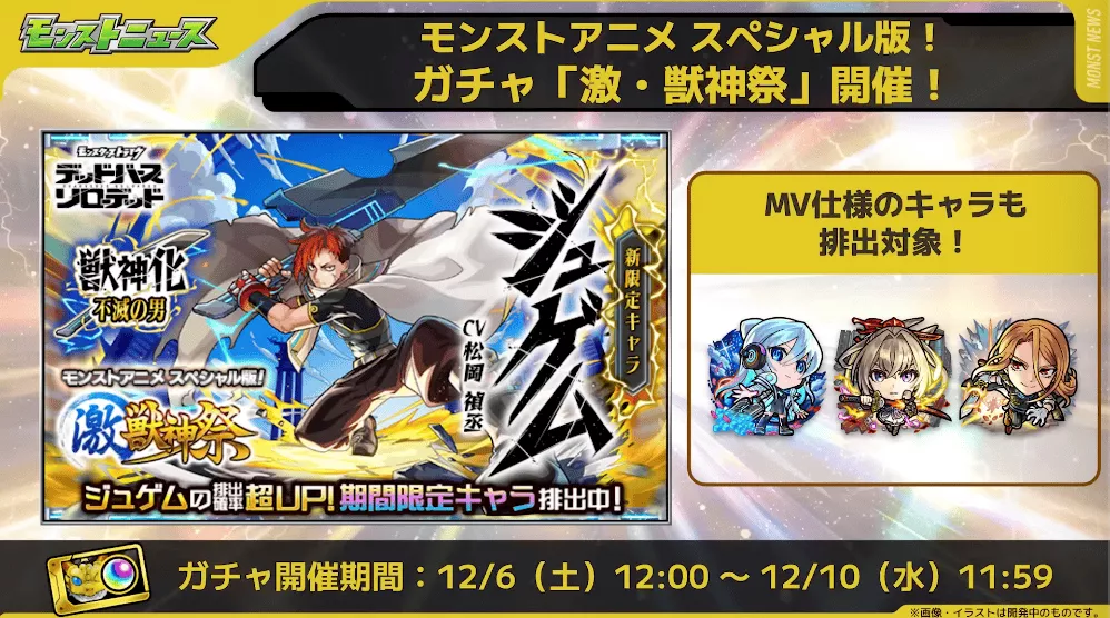 アニメスペシャル版 激獣神祭