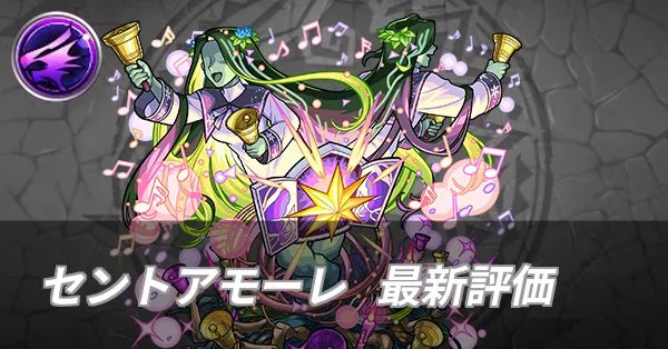 セントアモーレ評価