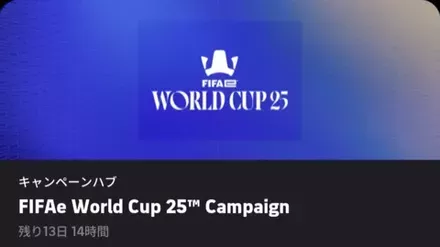 キャンペーンハブ報酬