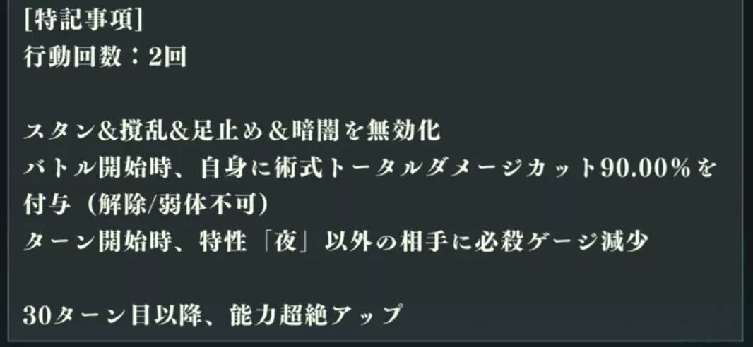 推奨特性以外必殺減少