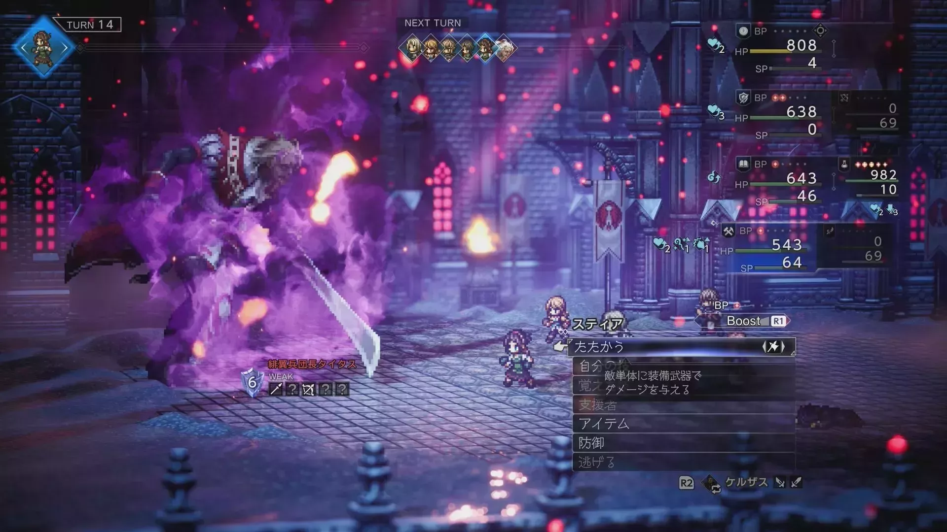 タイタスとの戦闘