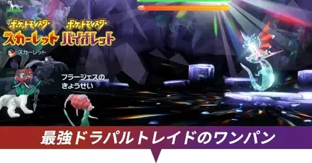 最強ドラパルトレイドのワンパン