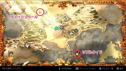 ウィッシュベールからリプルタイド