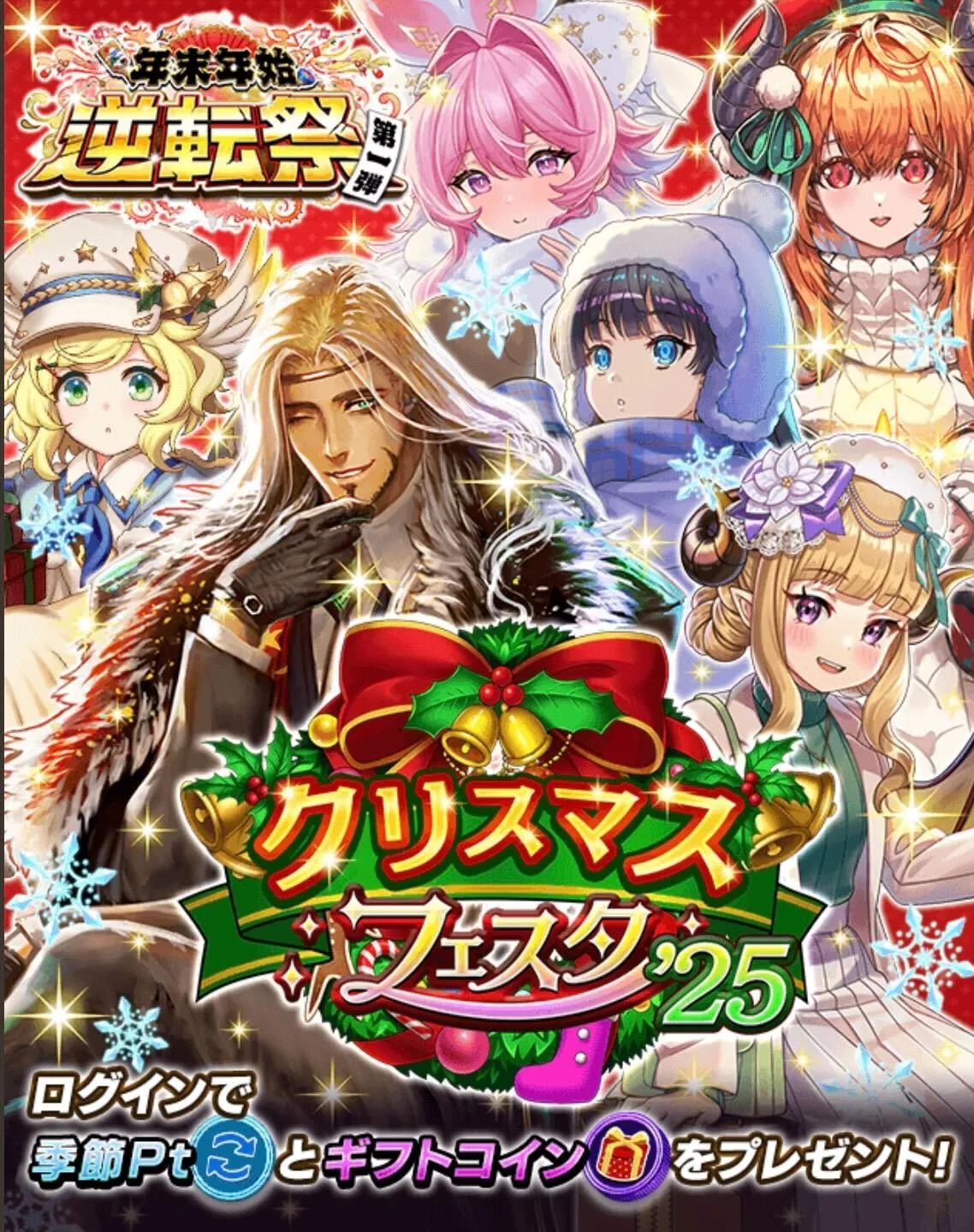 2025/12/5(金)12:00〜12/14(日)11:59画像