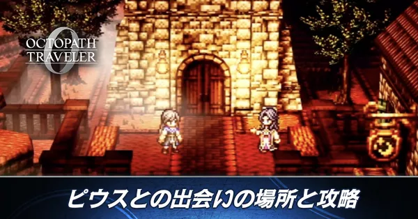 ピウスバナー