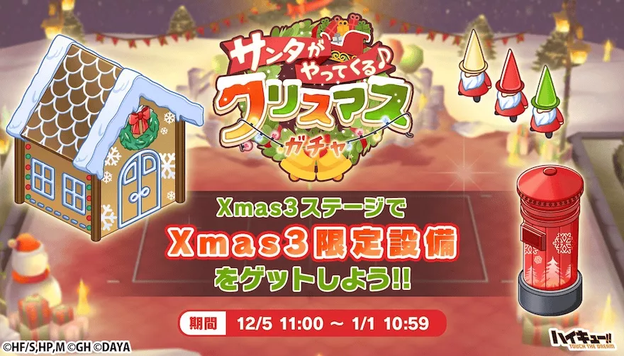 サンタがやってくる♪クリスマス