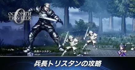 兵長トリスタン