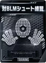 対BLMシュート練習