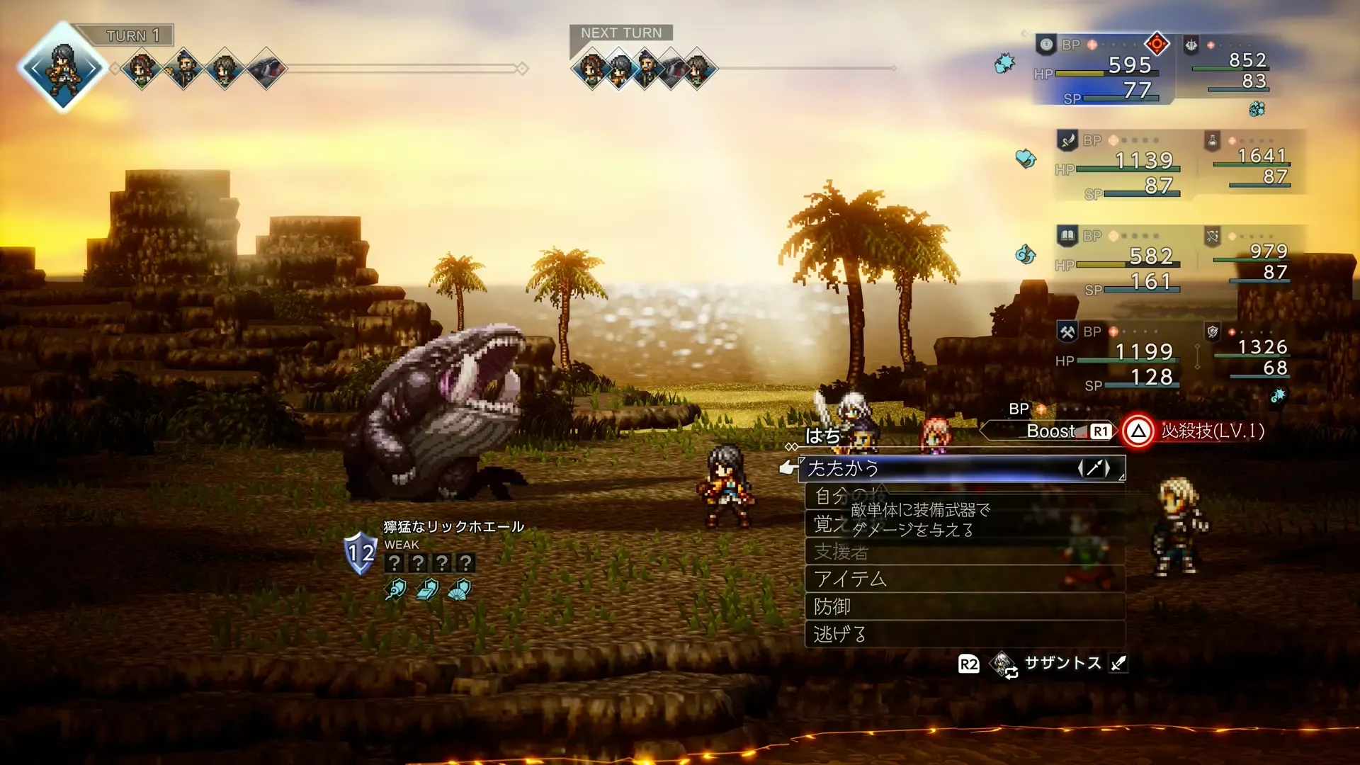 獰猛なリックホエール