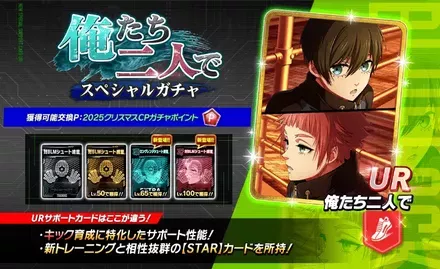 新サポカガチャ