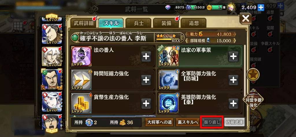 スキル振り直しできない