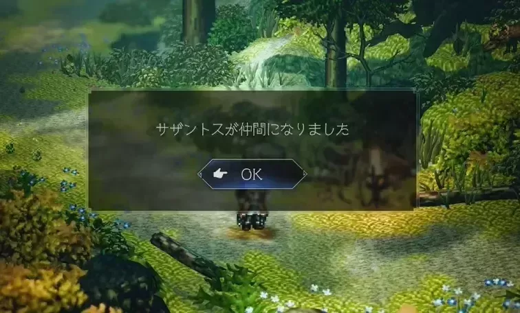 サザントスが仲間になる