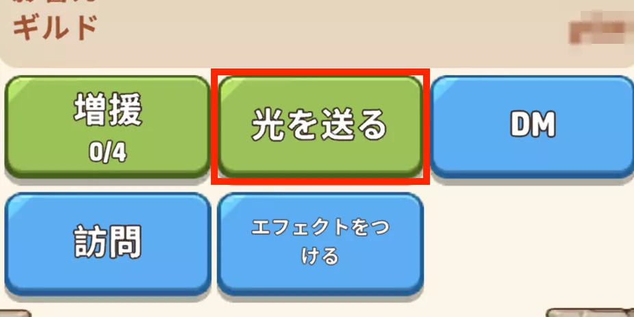 他領主に光を送る