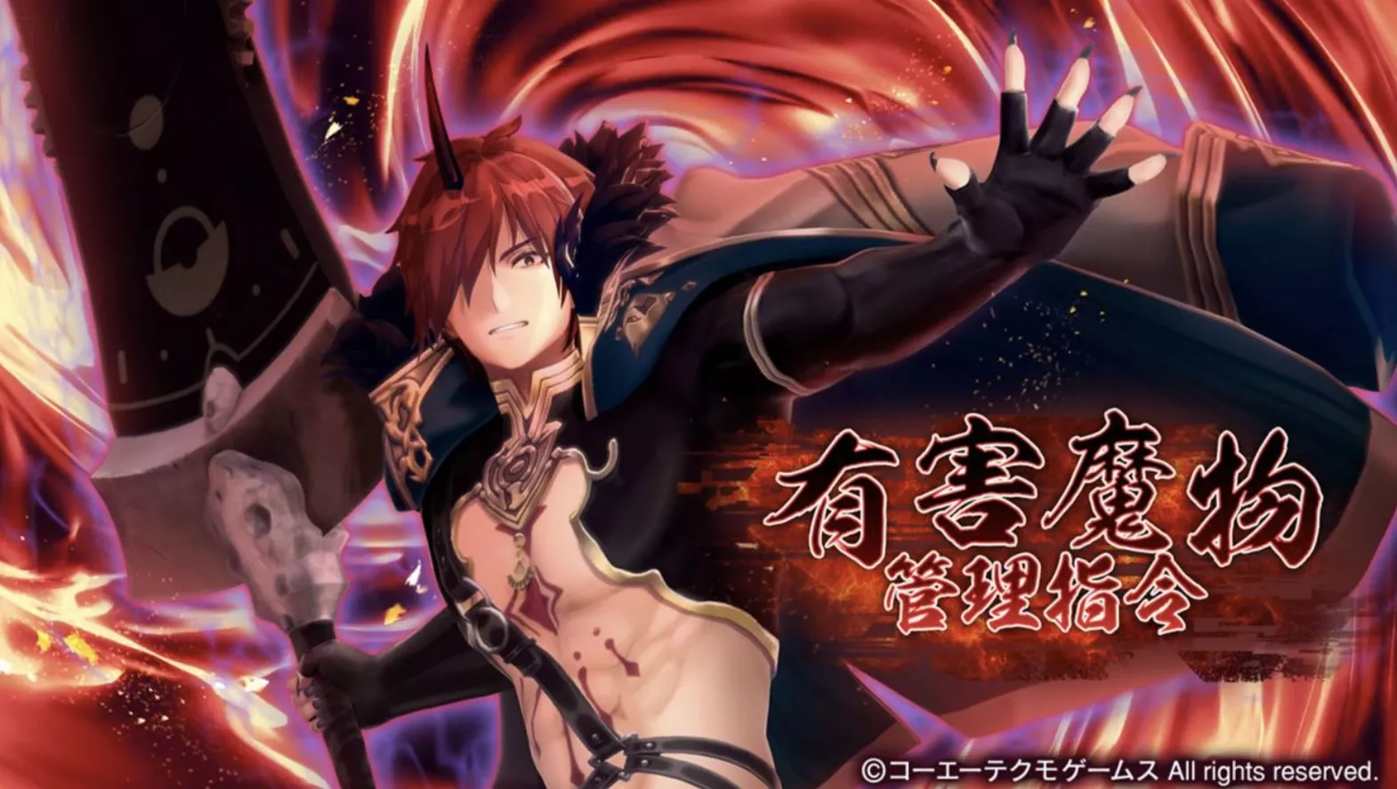 有害魔物管理指令