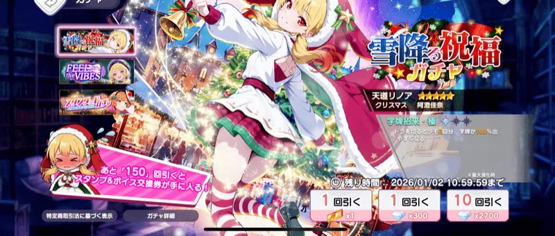 クリスマスガチャ