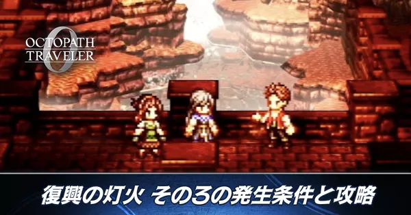 復興の灯火その3