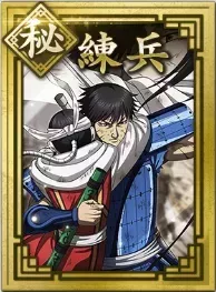 【秘】練兵の画像