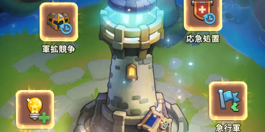 ギルド灯台改造先選択