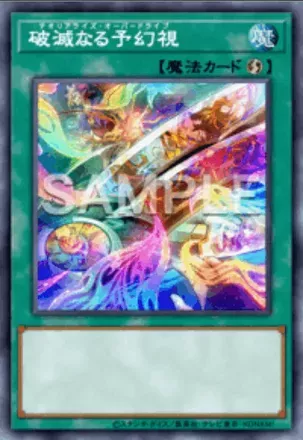 破滅なる予幻視画像