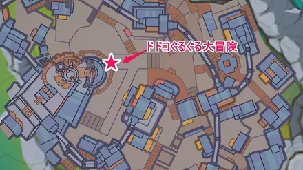 ドドコぐるぐる大冒険