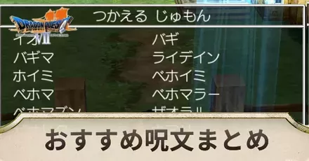 おすすめ呪文アイキャ