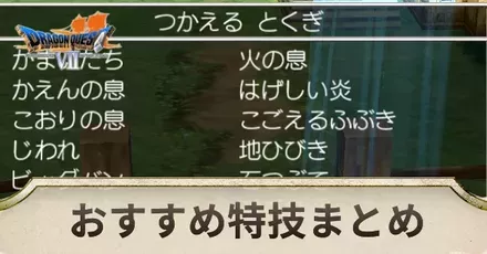 おすすめ特技アイキャ