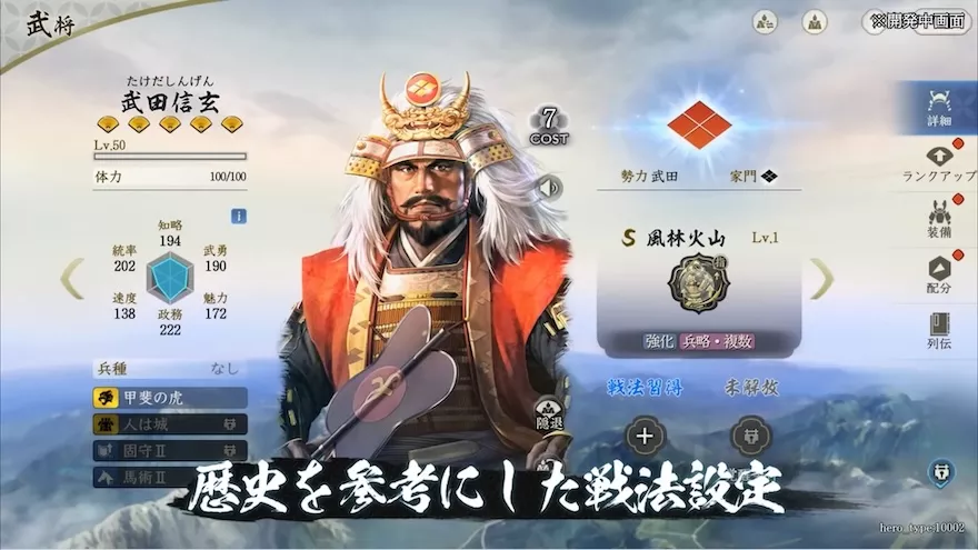 『信長の野望 真戦』の魅力はどんなところ？