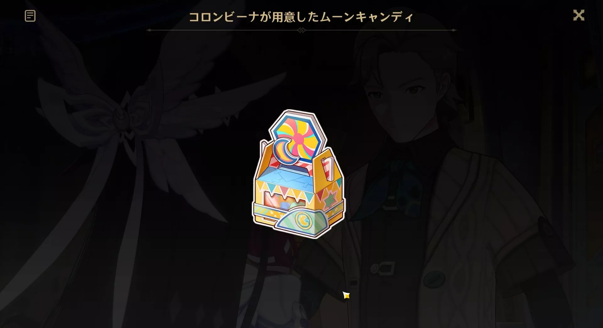 ムーンキャンディ