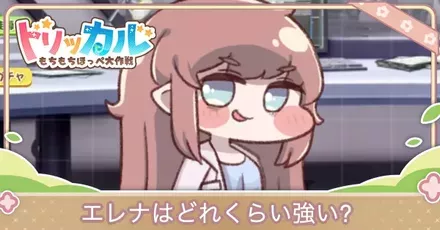 エレナ記事サムネ