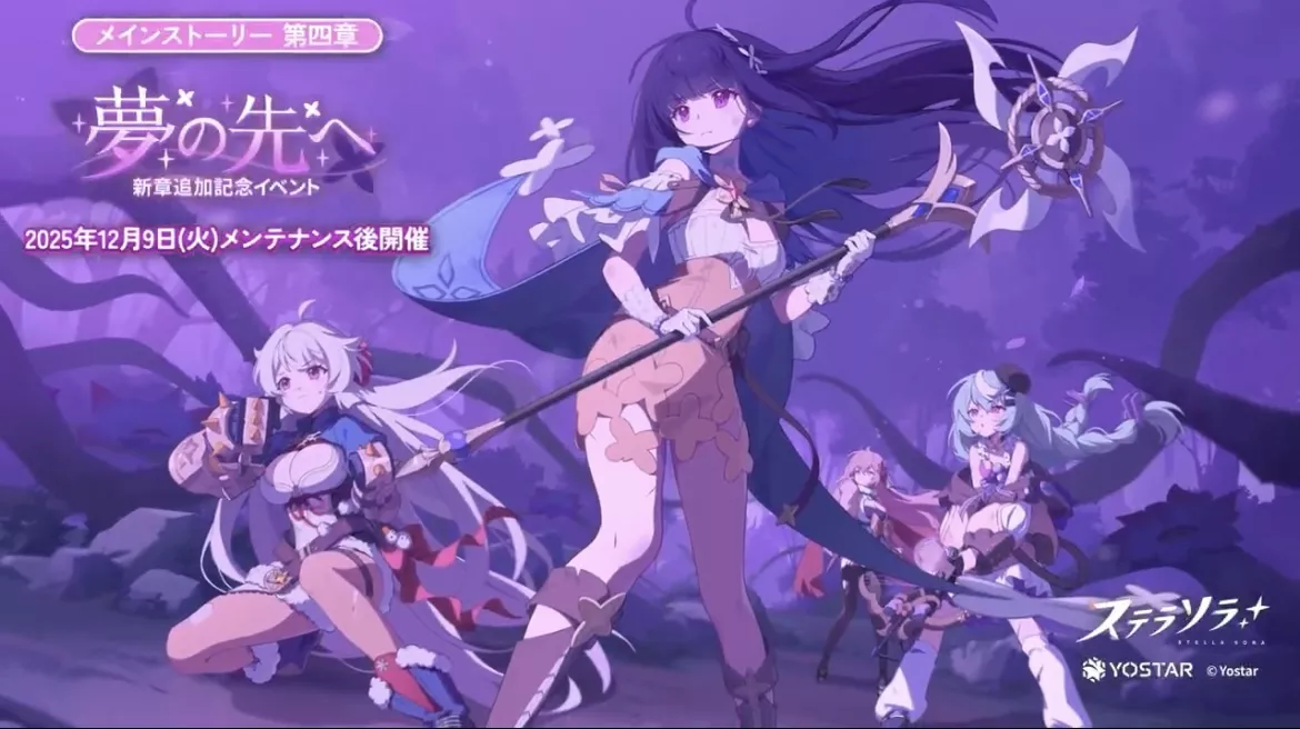 「夢の先へ」新章追加イベント