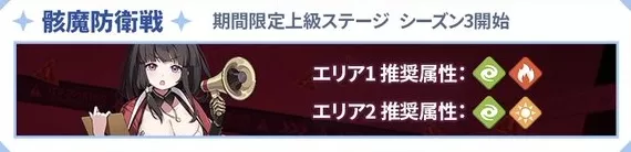 骸魔防衛戦上級シーズン3が開催