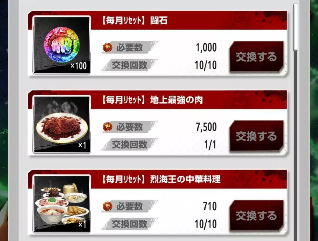 連合戦ポイントを集めて豪華報酬を交換