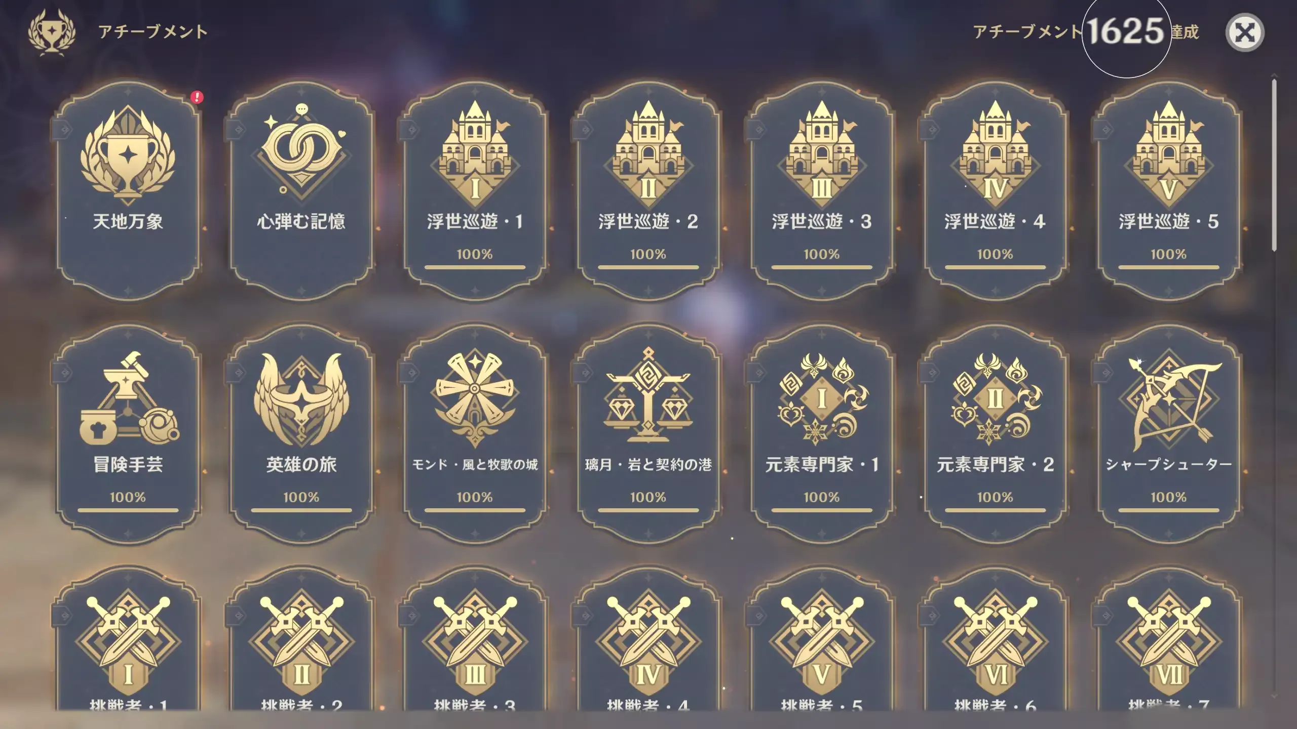 Luna3アチーブメント