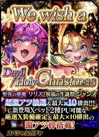 We wish a Devil/Holy Christmasの画像