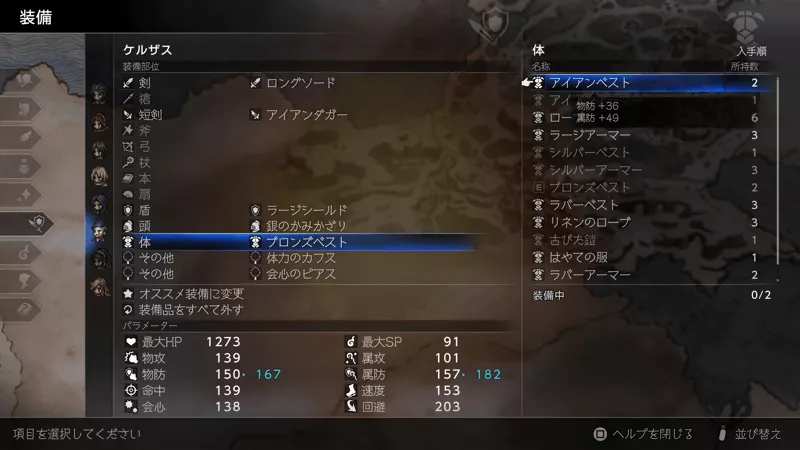 アイアンベスト