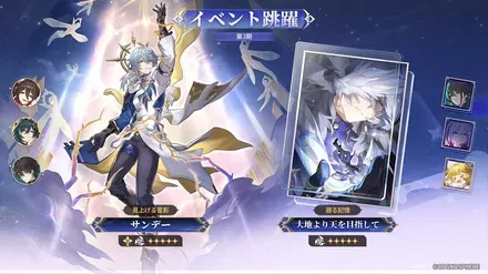 見上げる星影（サンデーガチャ）のサムネイル