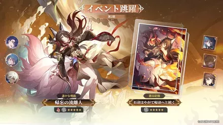 遥かな帰路（帰忘の流離人ガチャ）のサムネイル