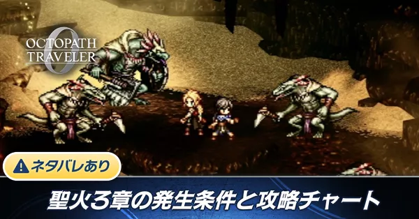 聖火3章バナー