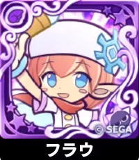 フラウ（星7）の画像