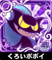 くろいポポイ（星7）の画像