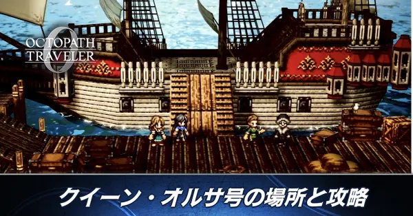 クイーンオルサ