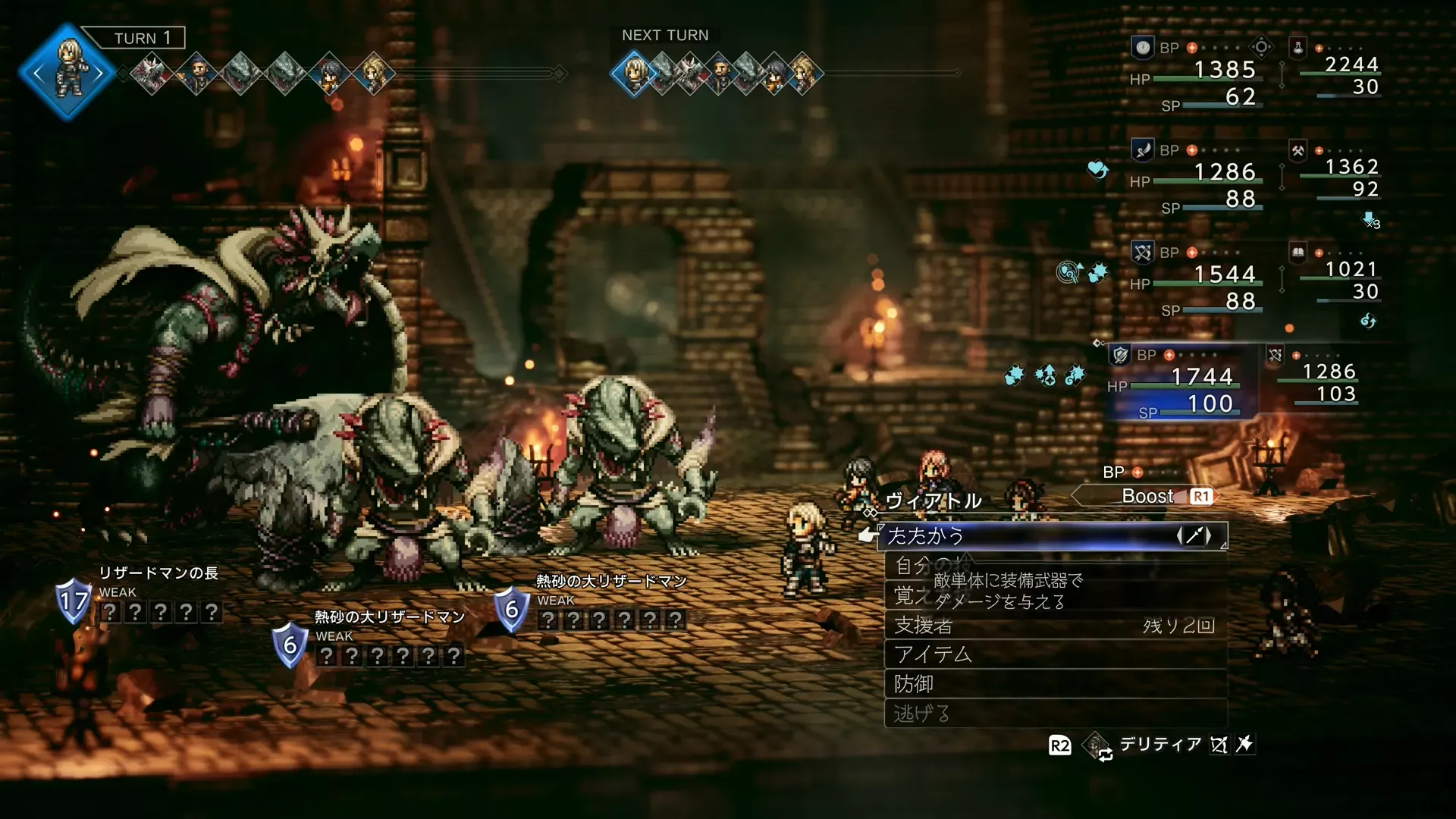 リザードマンの長