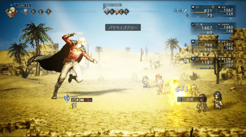 パラライズクロー