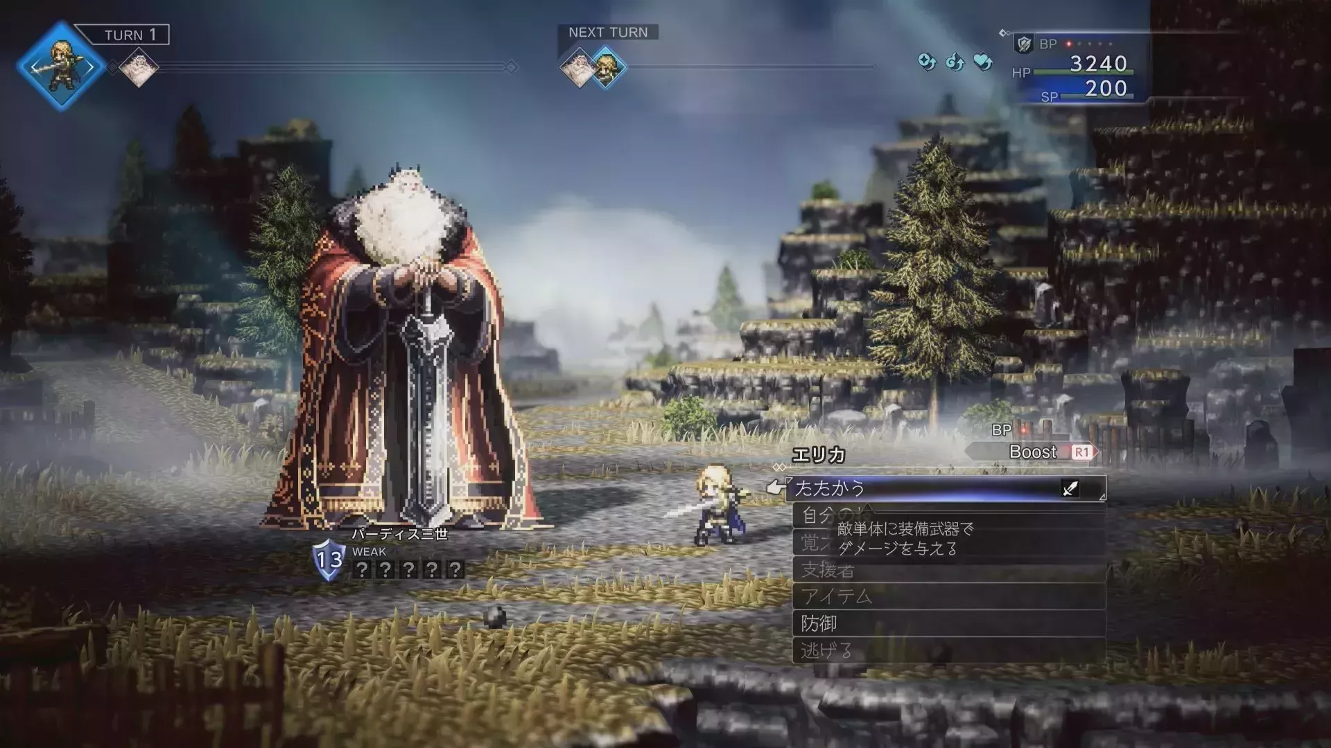 パーディス三世